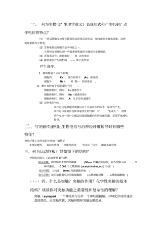 人体解剖生理学习题