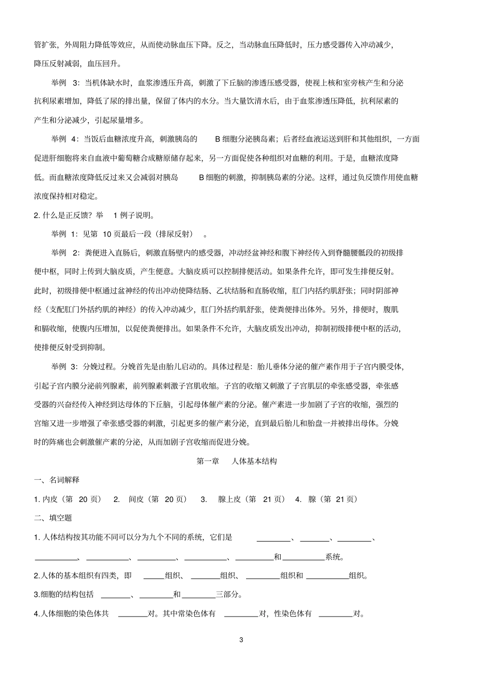 人体解剖生理学复习题_第3页
