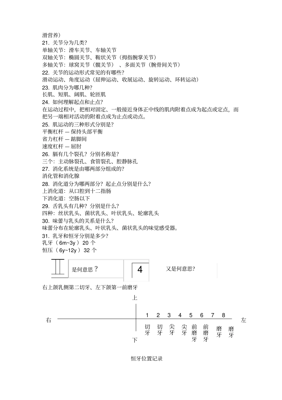 人体解剖生理学复习题集_第3页