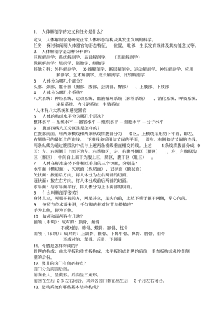 人体解剖生理学复习题集
