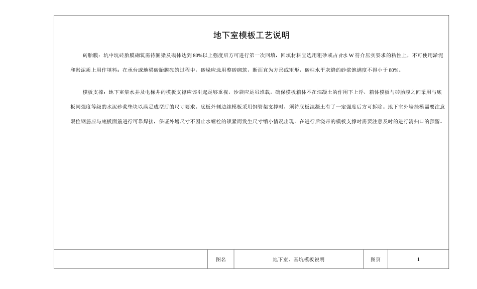 房屋建筑工程常用模板及支撑安装图集_第1页