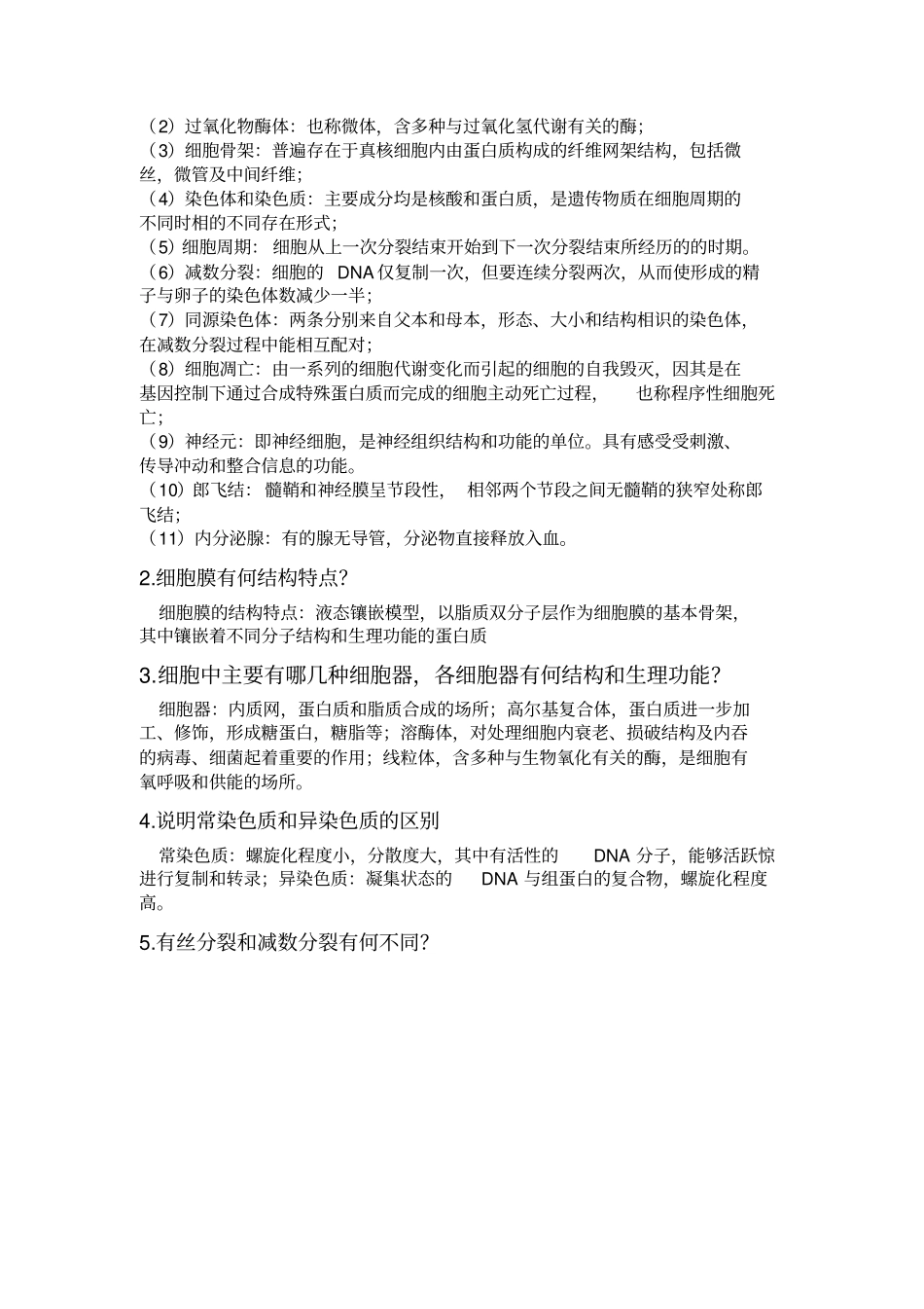 人体解剖生理学药学版课后_第3页