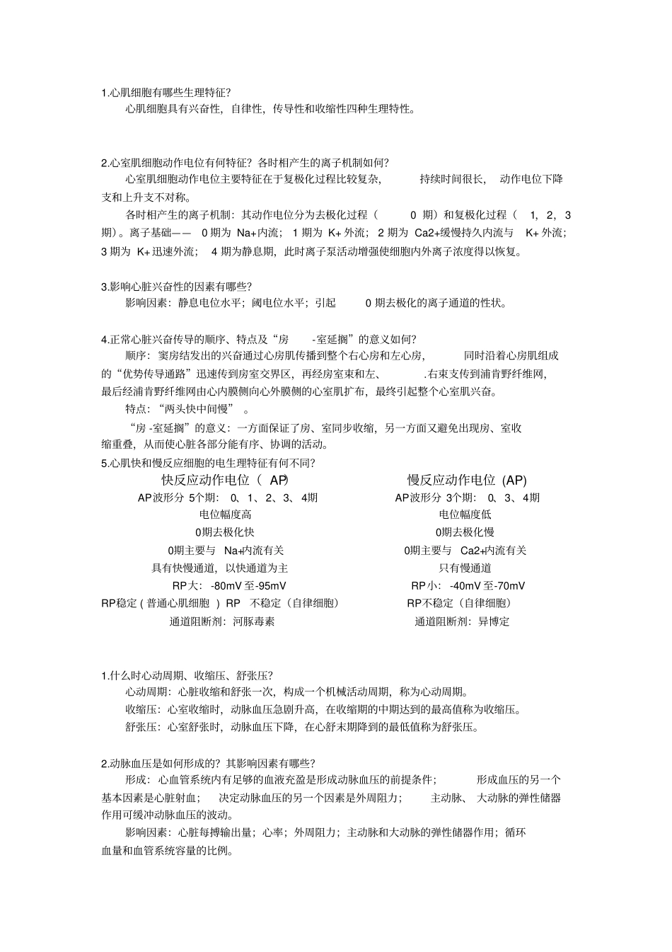 人体解剖生理学规范_第2页