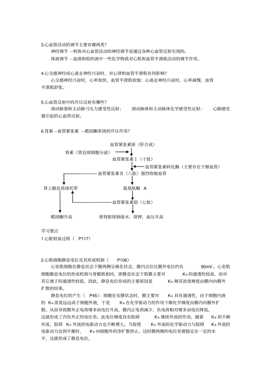 人体解剖生理学规范_第3页