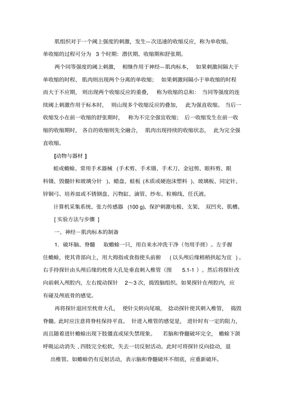 人体解剖生理学试验_第2页