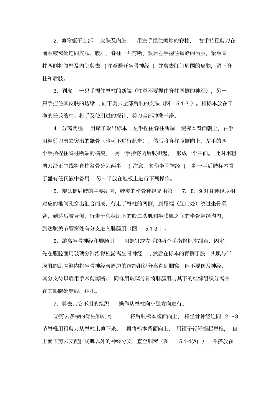 人体解剖生理学试验_第3页