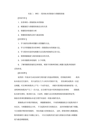 人体解剖生理学试验