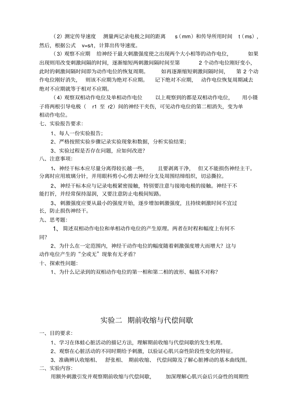 人体解剖生理学试验讲义_第3页