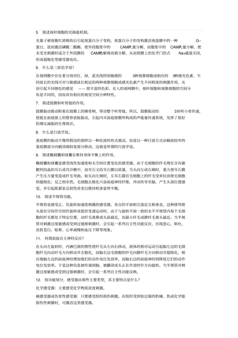 人体解剖生理学课后习题答案汇总_第2页