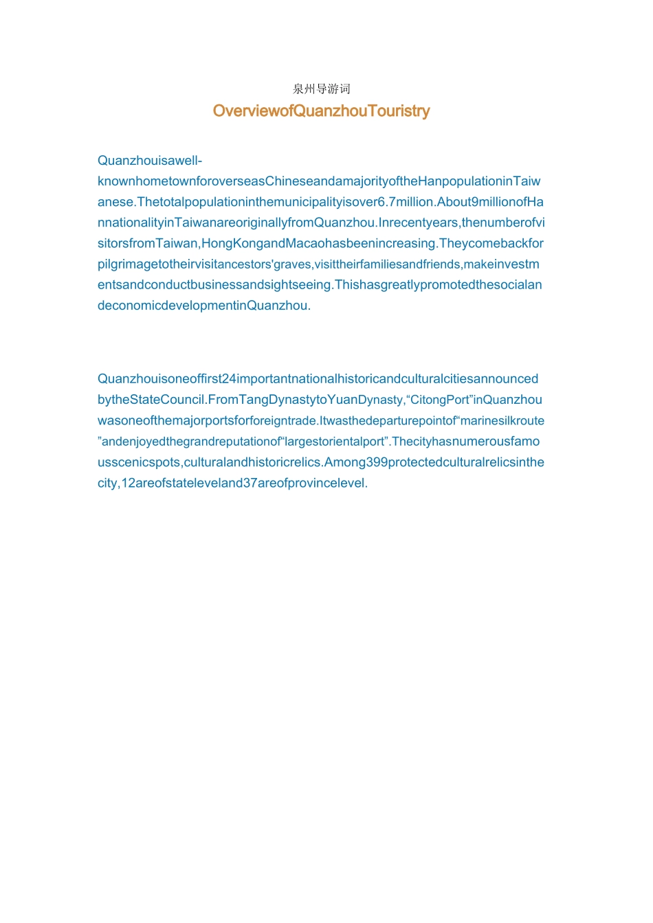 英语导游词泉州导游词_图文_第1页