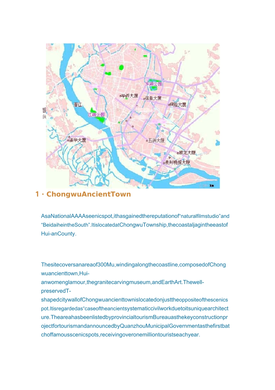 英语导游词泉州导游词_图文_第2页