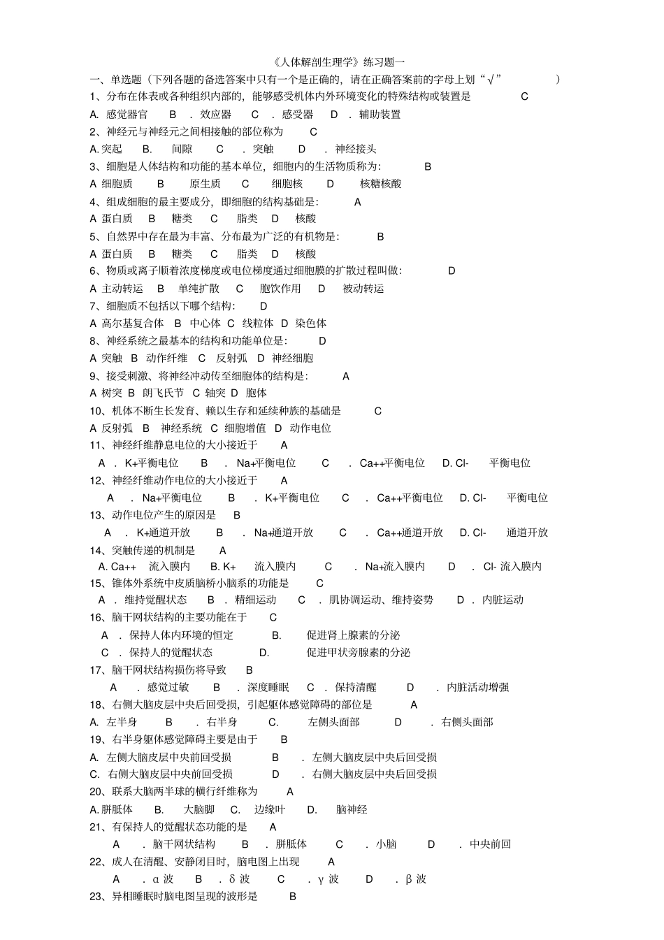 人体解剖生理学题库_第1页