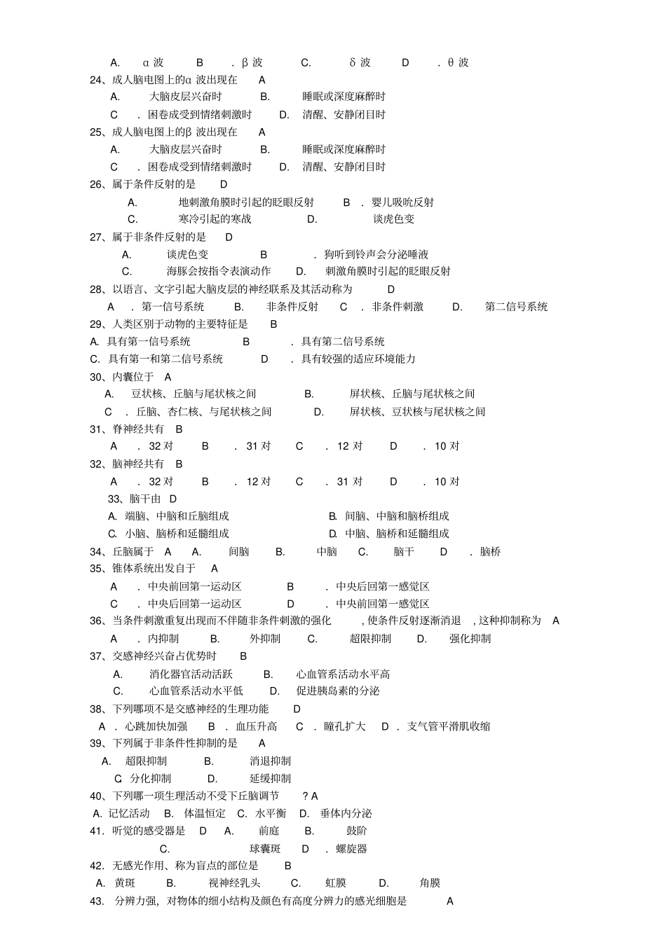 人体解剖生理学题库_第2页