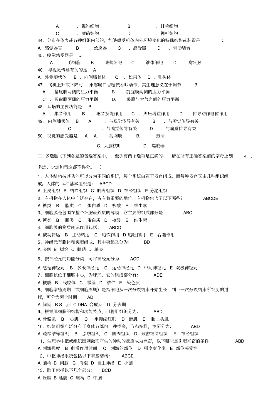 人体解剖生理学题库_第3页