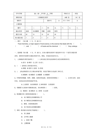 人体解剖生理学试题