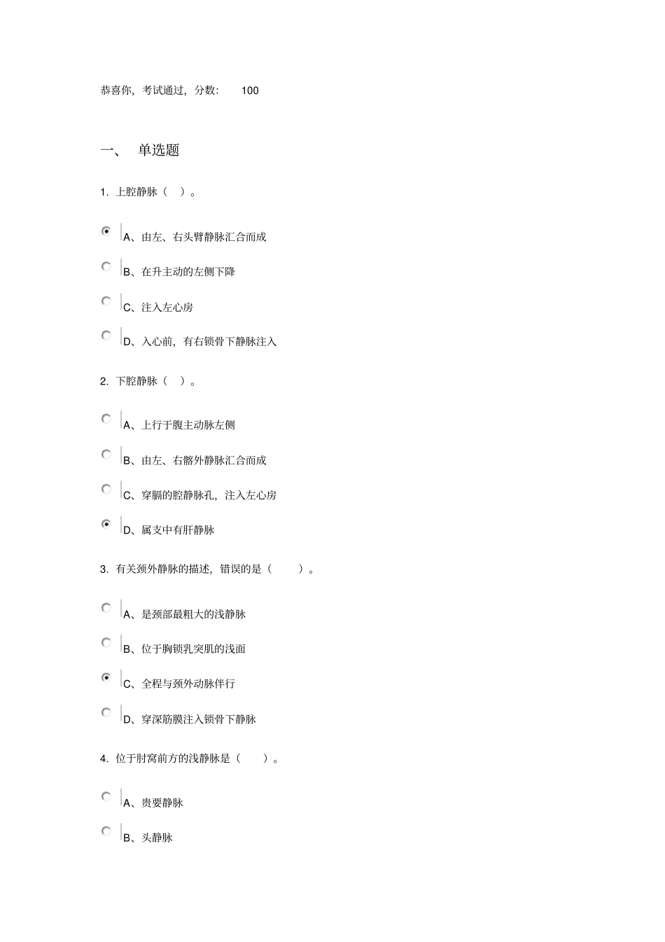 人体解剖试题和答案_第1页