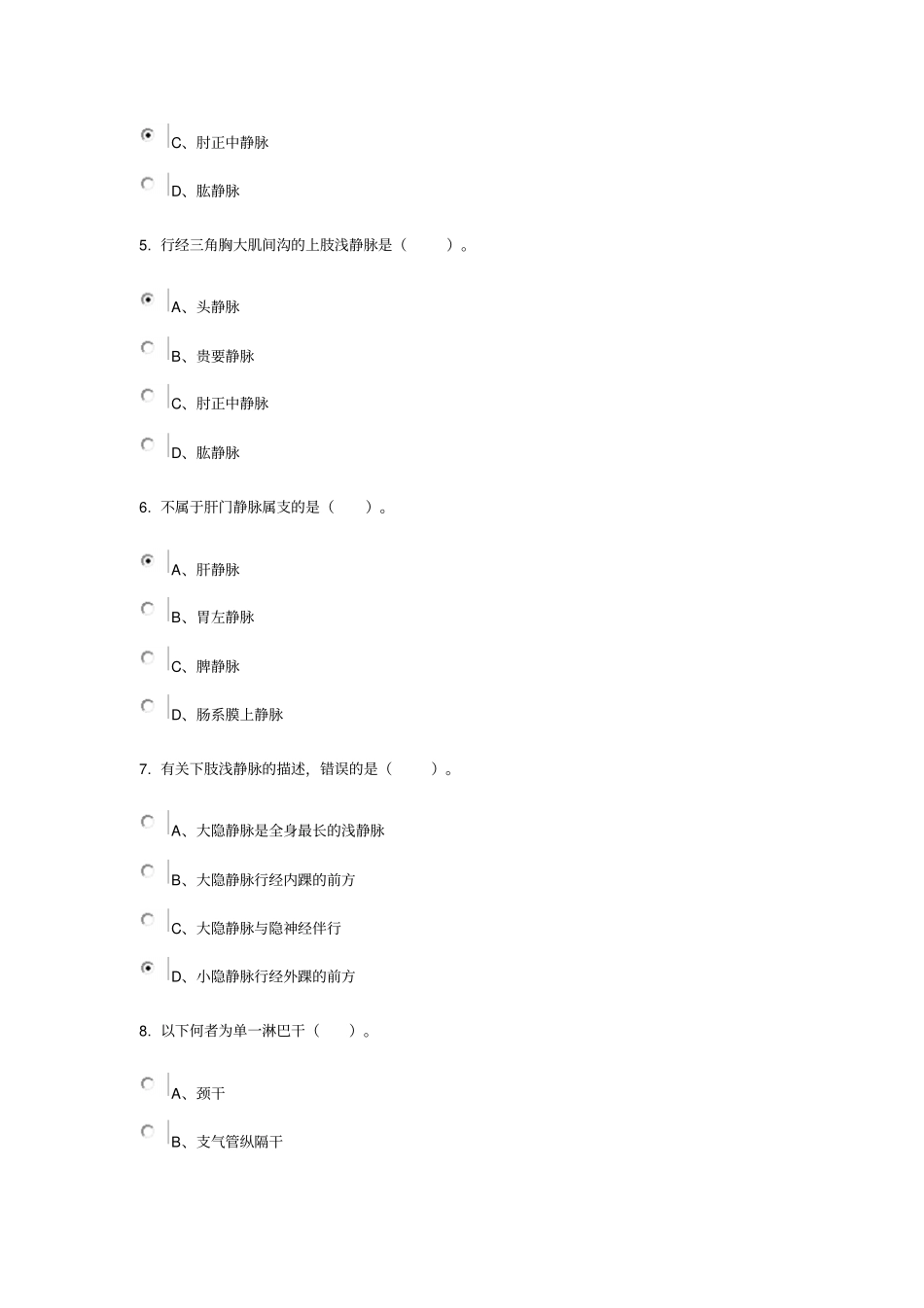 人体解剖试题和答案_第2页
