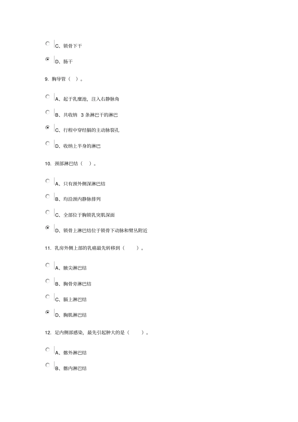 人体解剖试题和答案_第3页