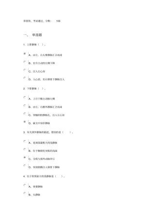 人体解剖试题和答案