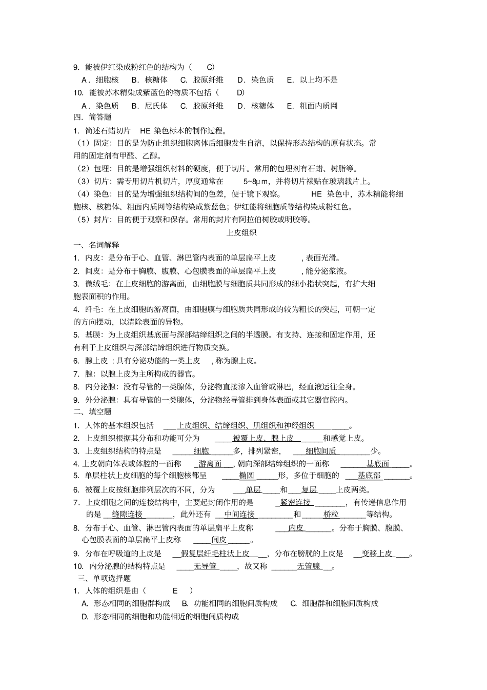 人体解剖考试题库汇总_第2页