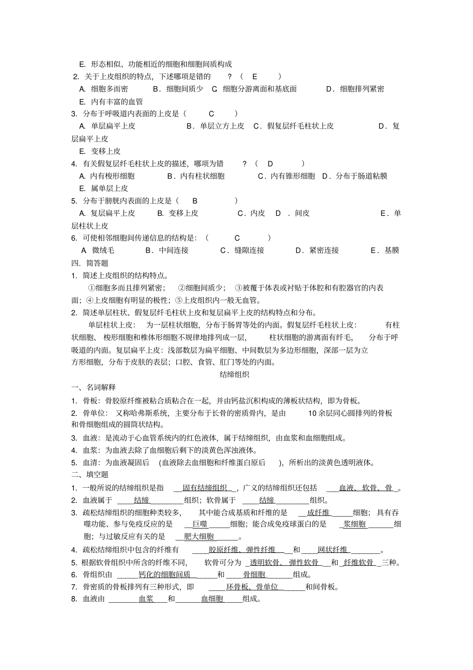 人体解剖考试题库汇总_第3页