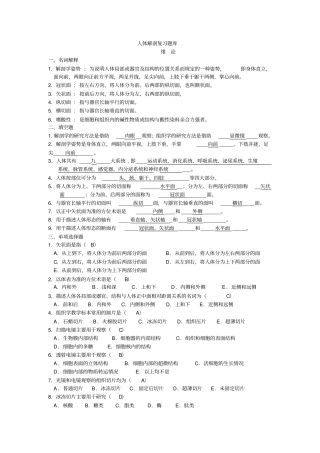 人体解剖考试题库汇总