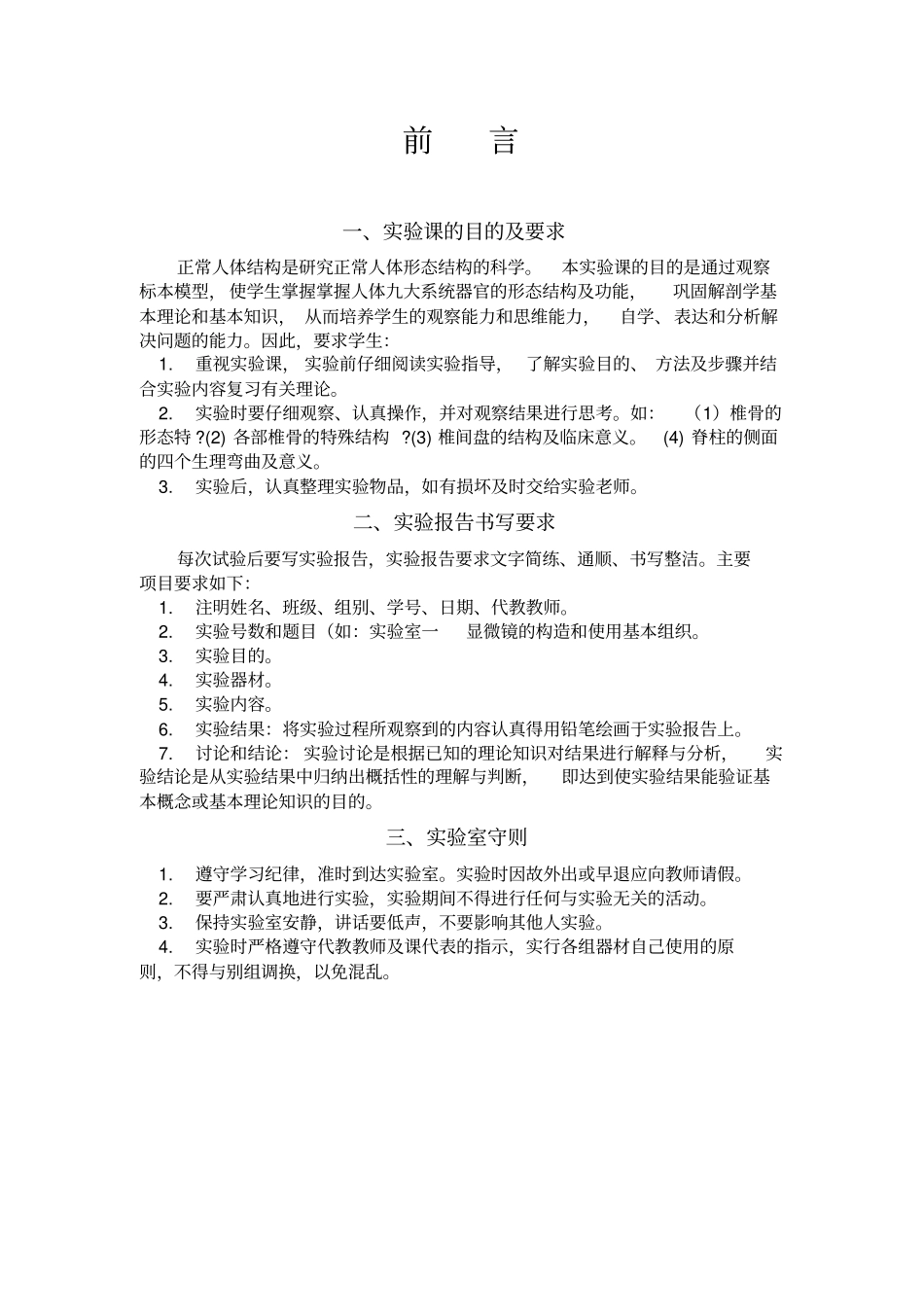 人体解剖试验指导汇总_第2页