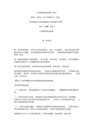 人体重伤鉴定标准释义