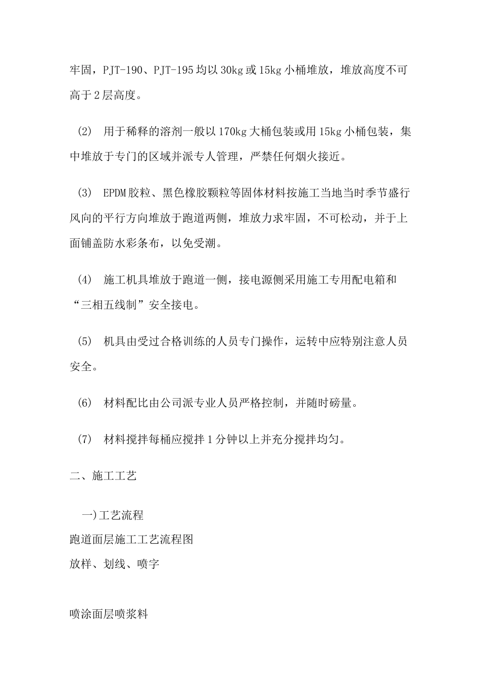 透水透气型塑胶跑道施工方案综述_第3页