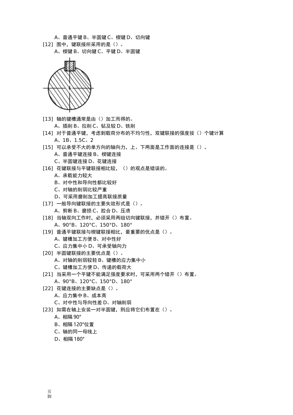 键与花键连接习题_第3页