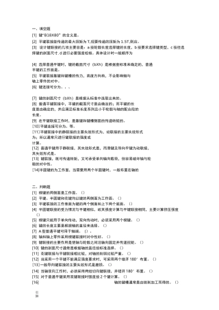 键与花键连接习题