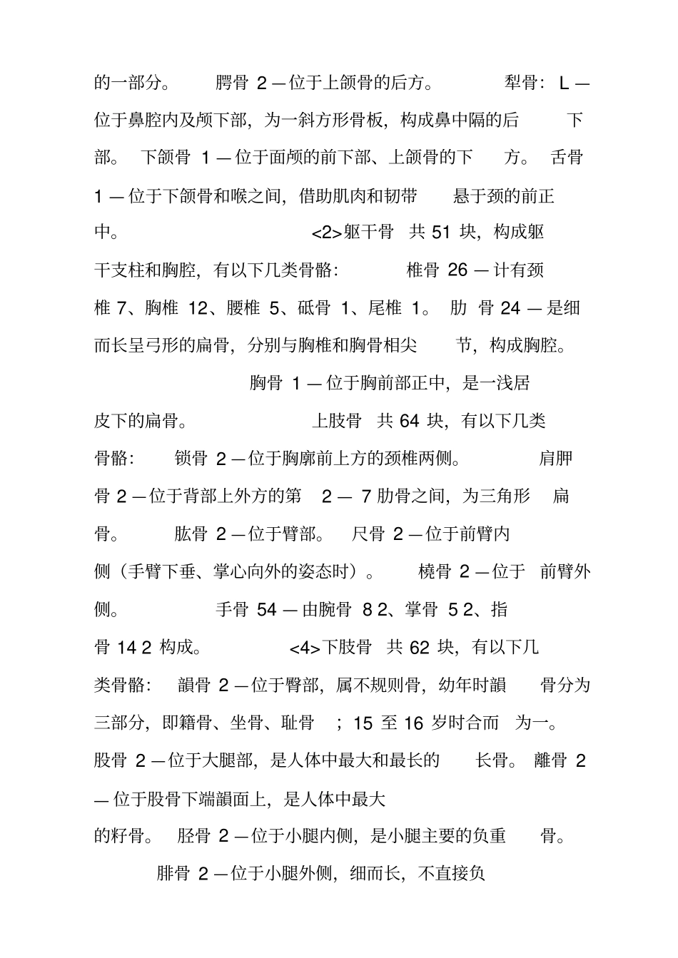 人体骨骼的形态和各部位的名称之欧阳物创编_第3页