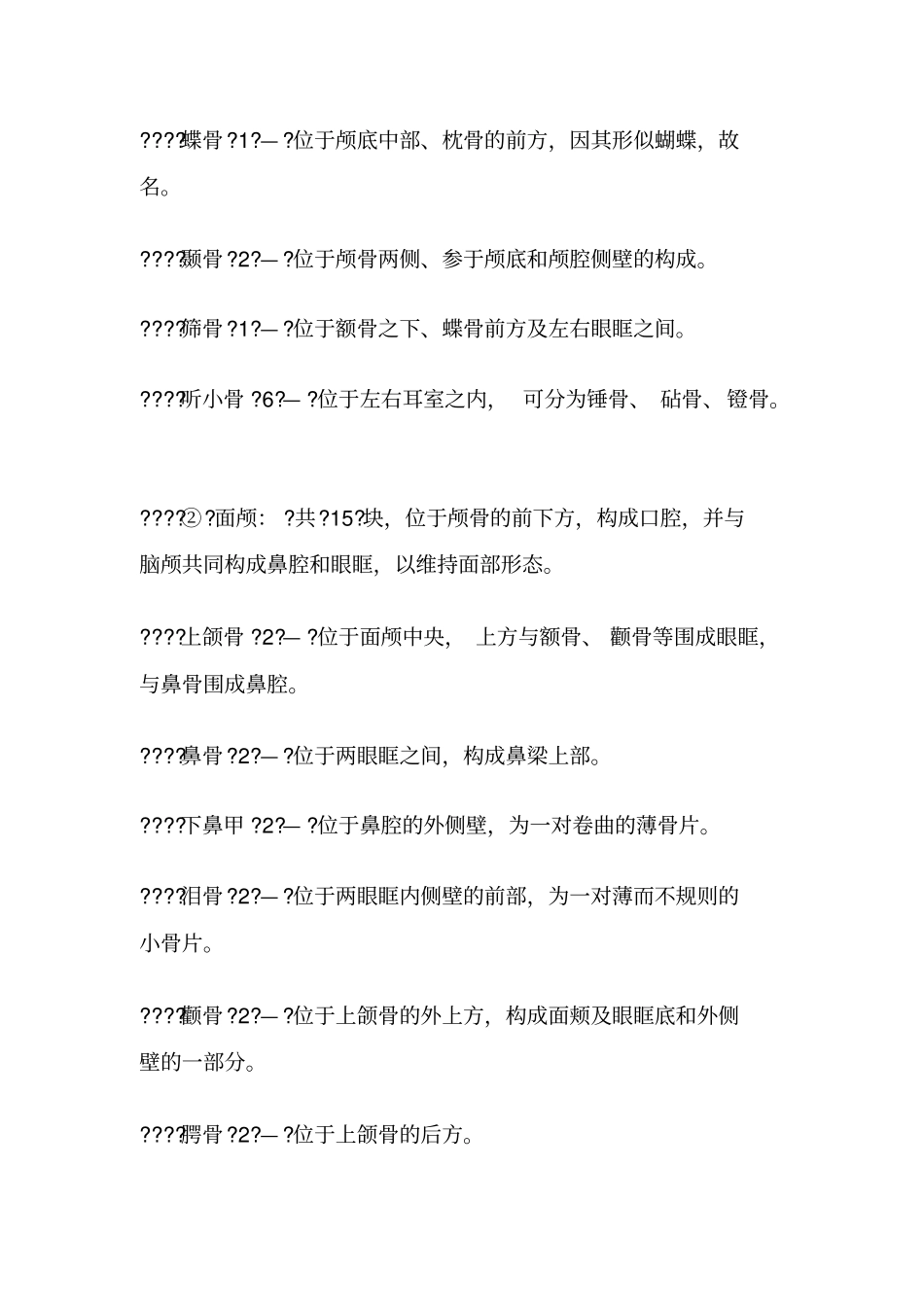 人体骨骼的形态和各部位的名称_第3页