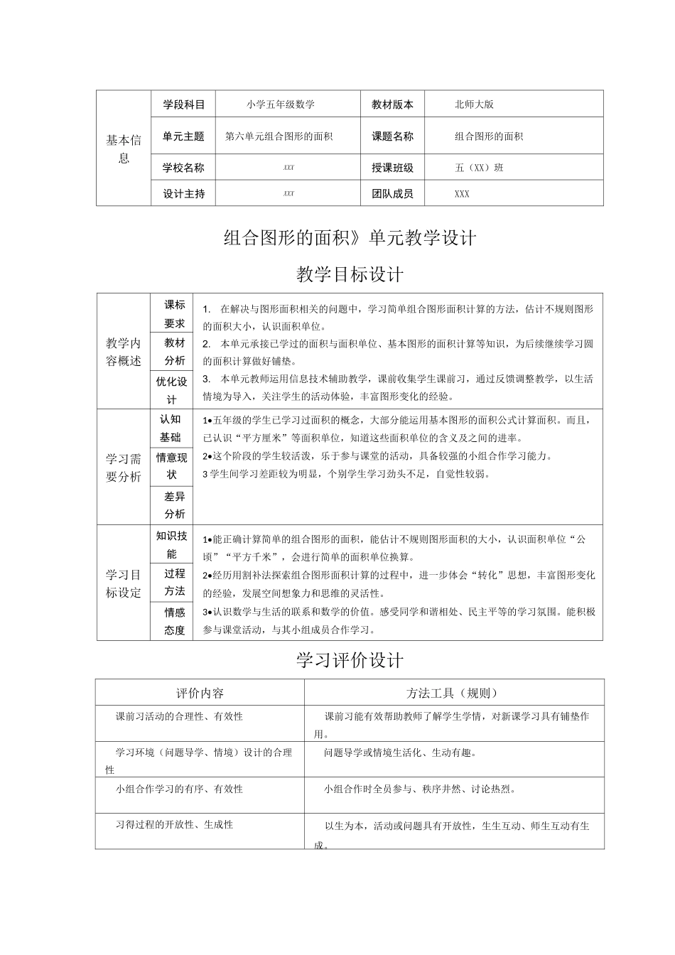 北师大版小学五年级数学上册《公顷和平方千米》教学设计_第1页