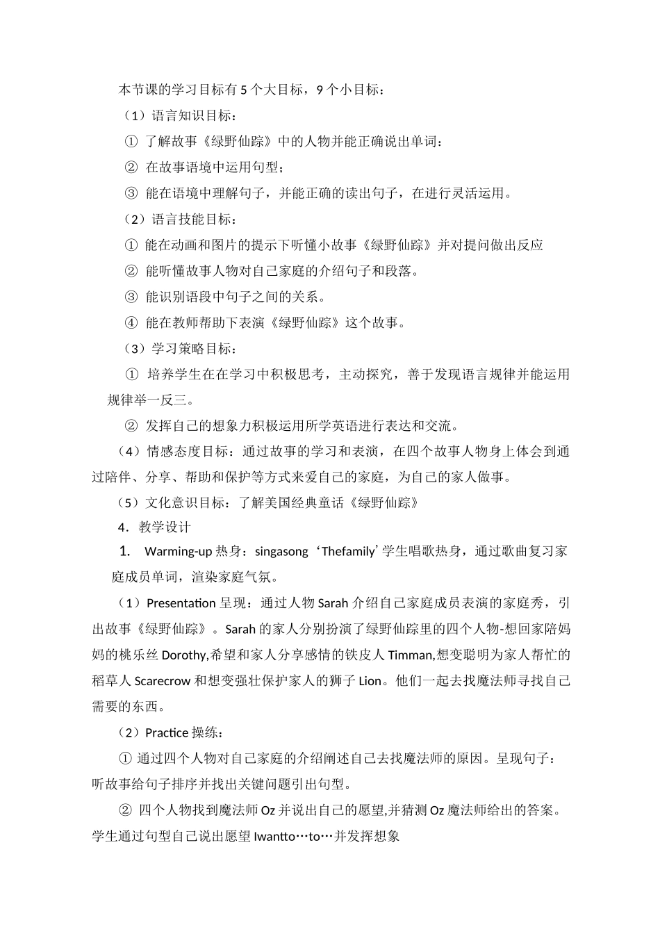 英语组课堂观察案例_第2页