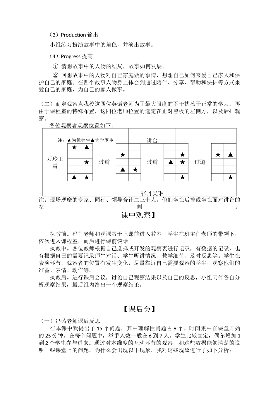 英语组课堂观察案例_第3页