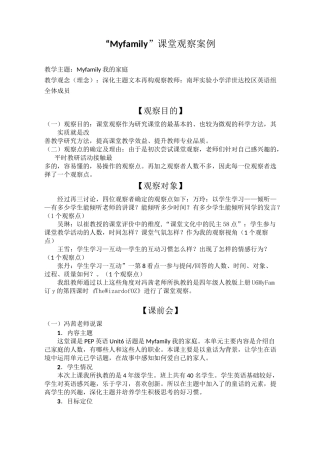 英语组课堂观察案例