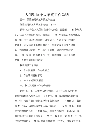 人保财险个人年终工作总结