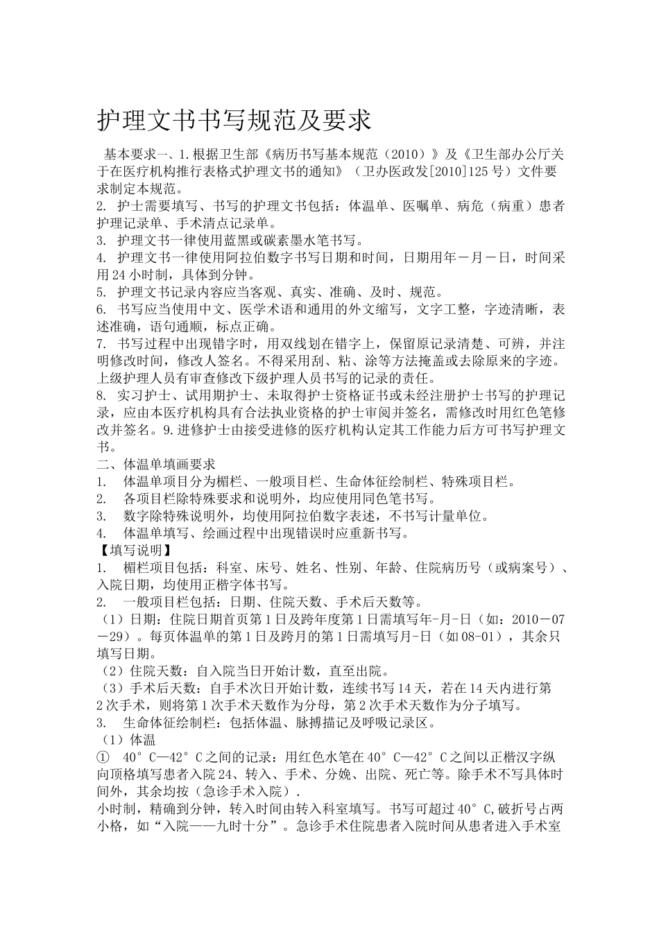 广西护理文书书写规范及要求_第1页