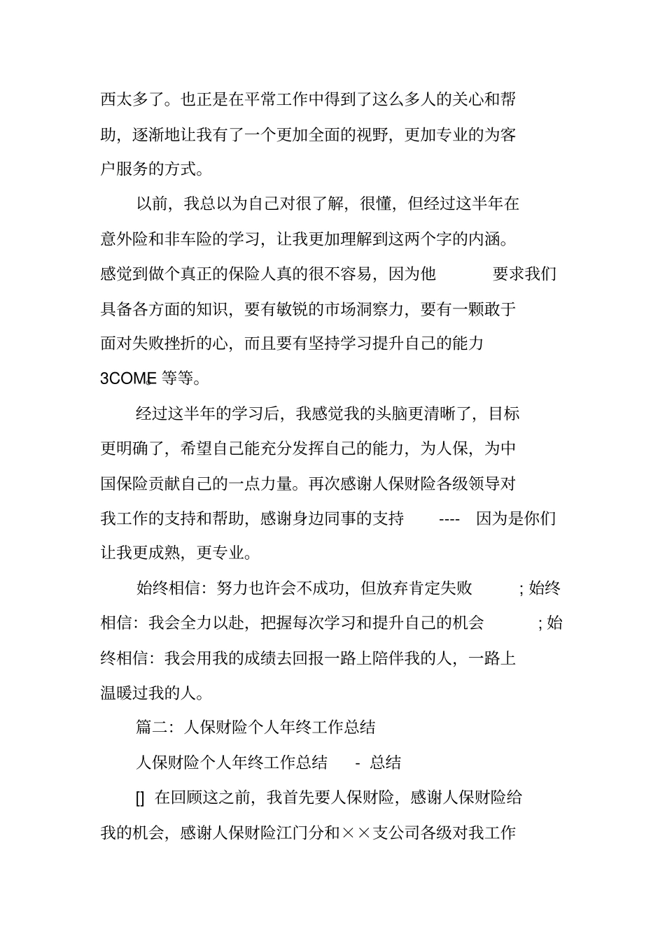 人保个人工作总结_第2页