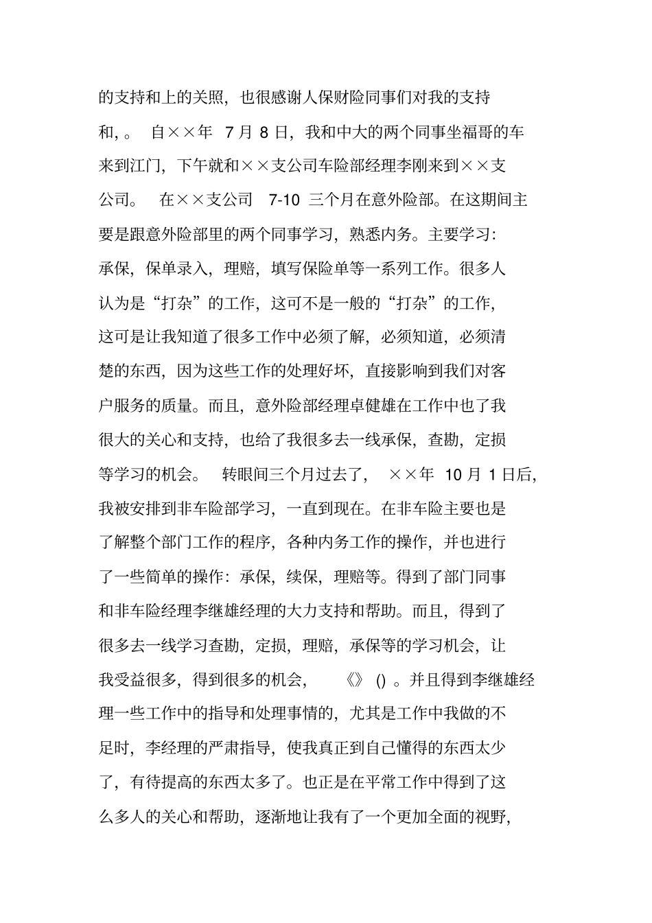 人保个人工作总结_第3页