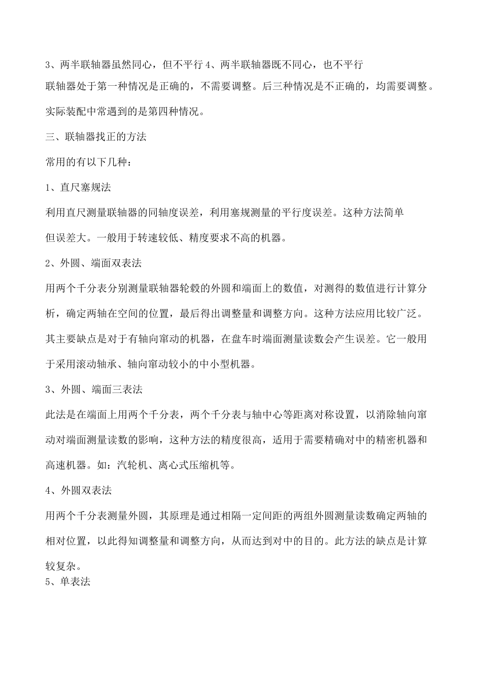 联轴器对中调整方法_第2页