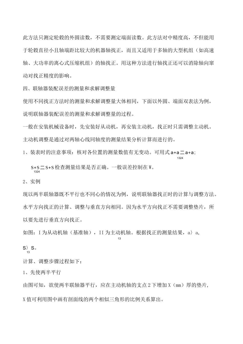 联轴器对中调整方法_第3页