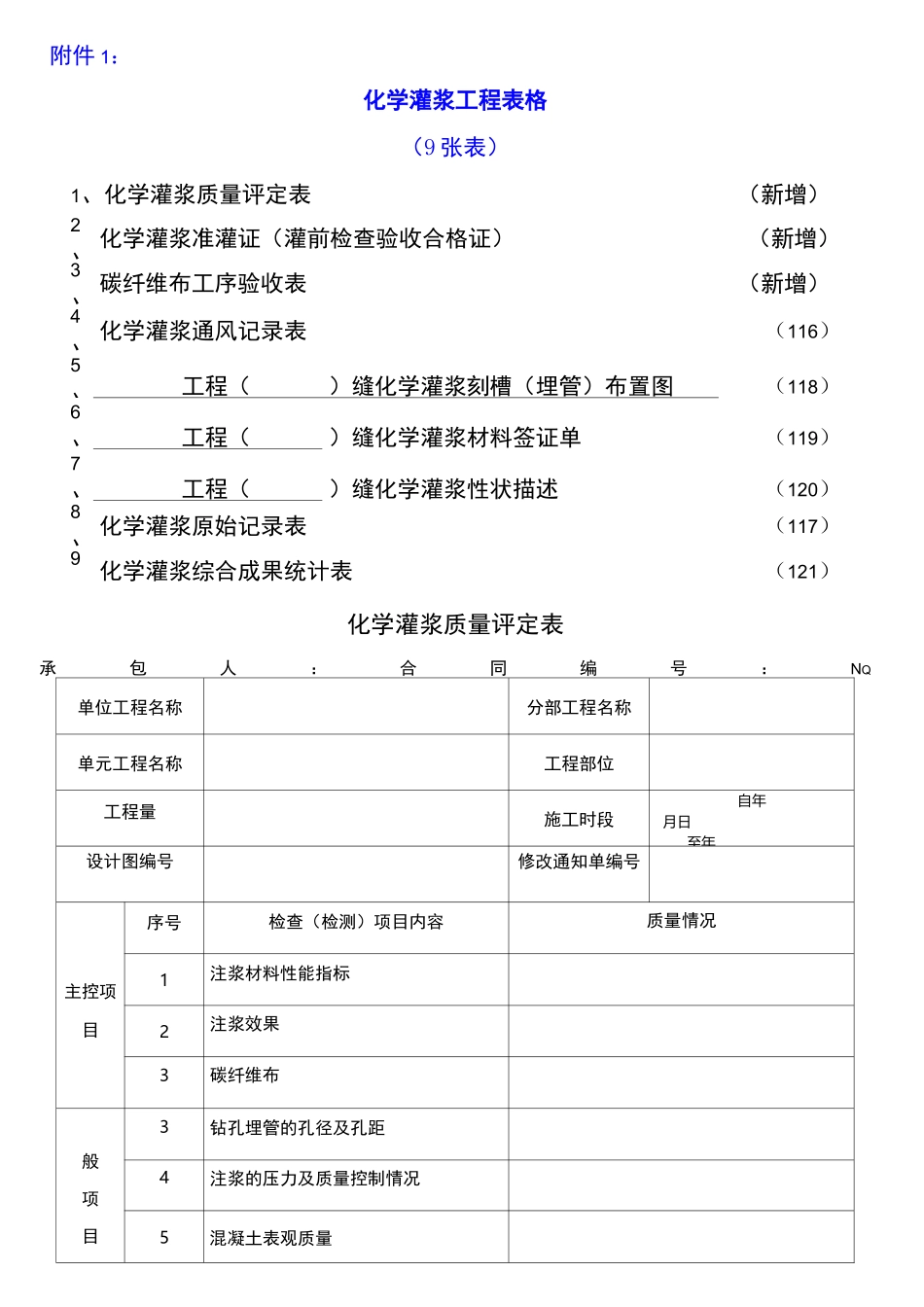 化学灌浆记录验收表格_第2页
