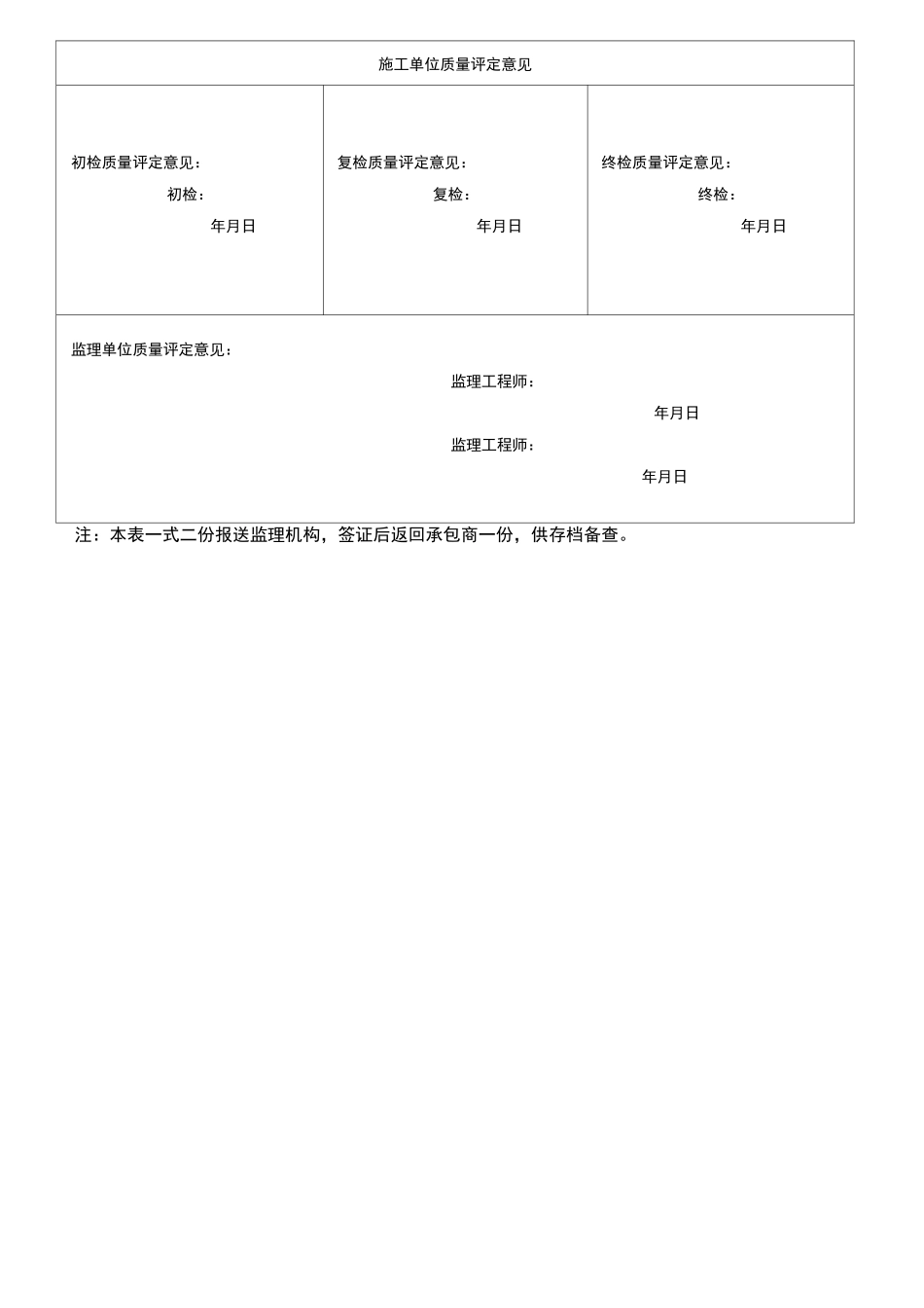 化学灌浆记录验收表格_第3页