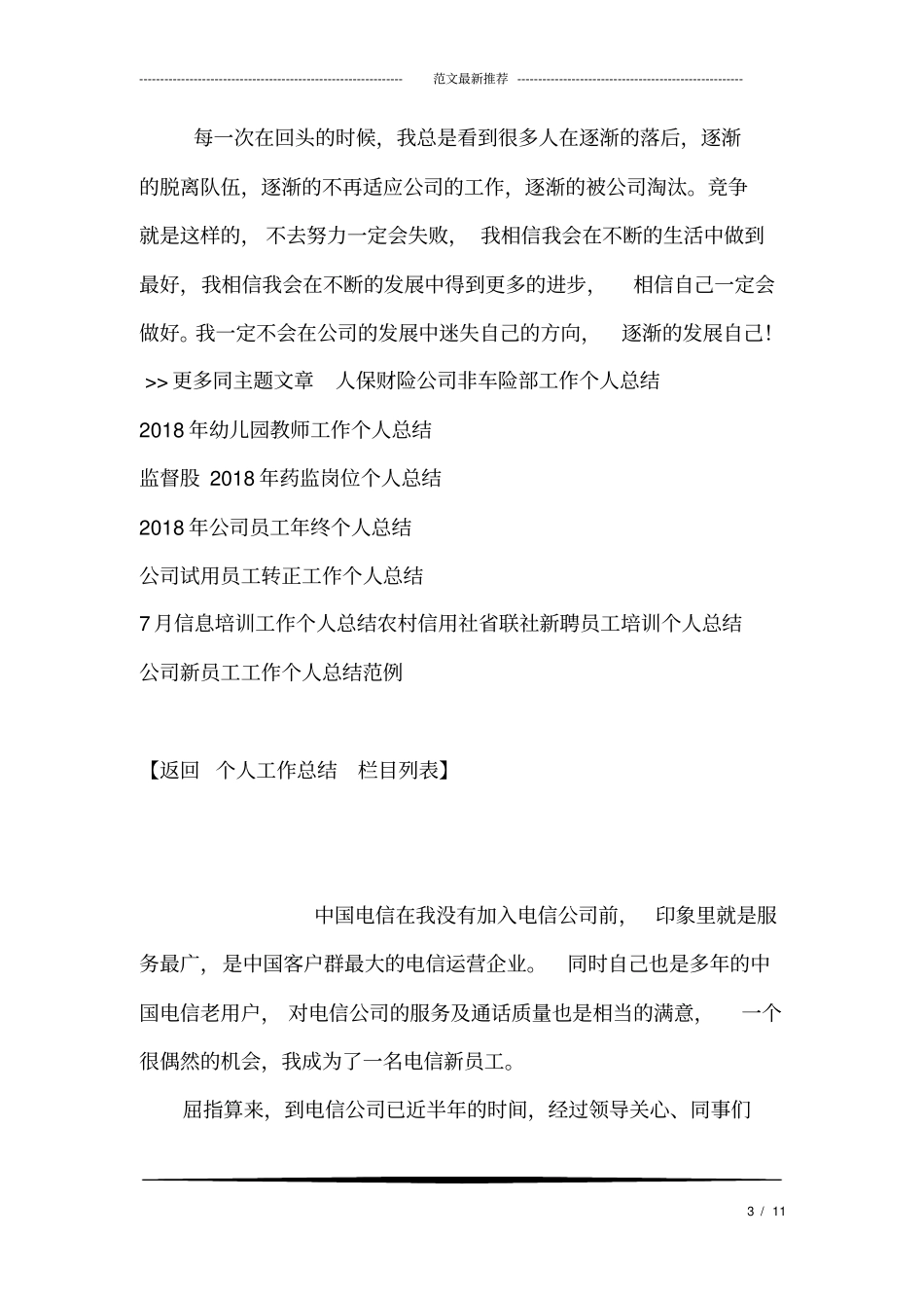 人保财险公司非车险部工作个人总结_第3页
