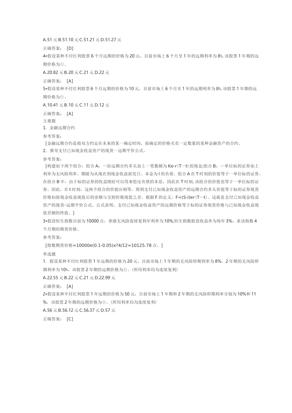 第三章_远期与期货定价_第3页