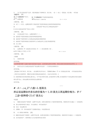 第三章_远期与期货定价