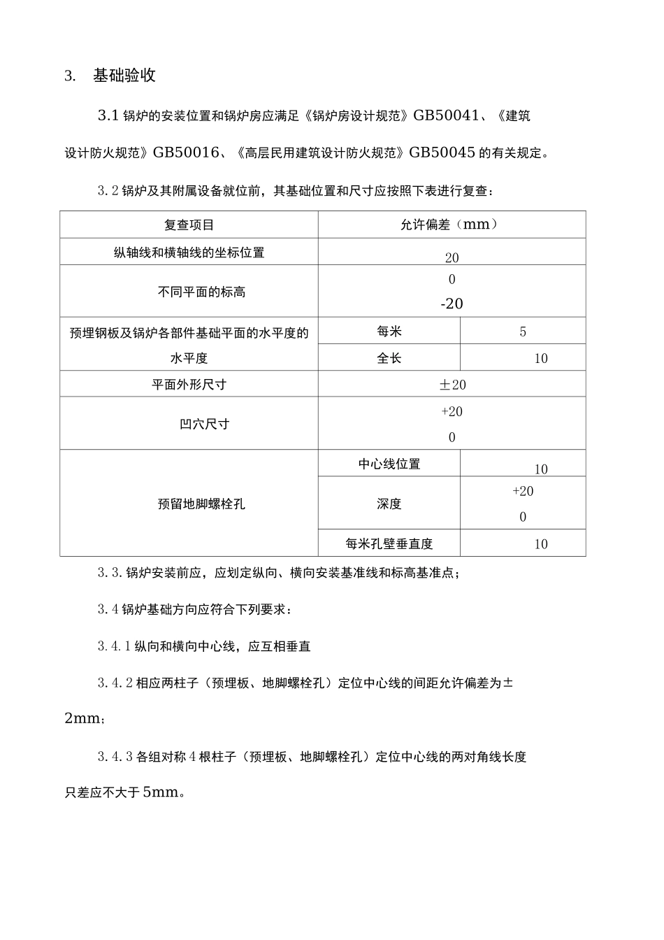 燃气锅炉安装施工组织方案_第3页