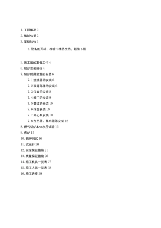 燃气锅炉安装施工组织方案